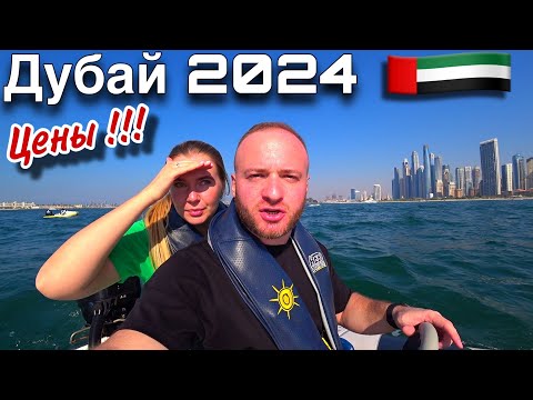 Дубай 2024/Что вас ждёт?ШОК/Смотреть перед поездкой в Дубай