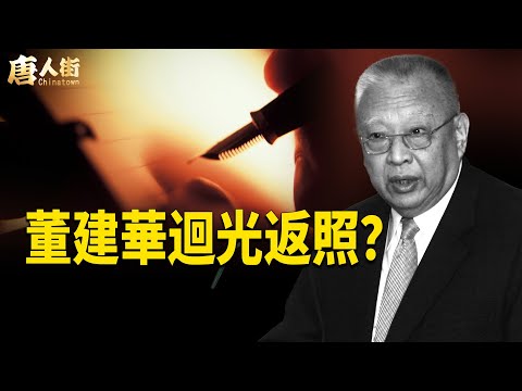 董建華給習近平寫公開信？有些大陸大媽行為惡劣，成為國際公害，悲哀！【唐人街】