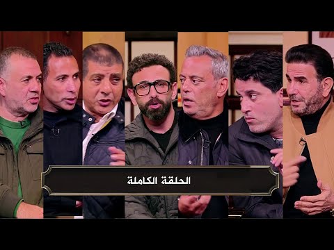 قهوة فايق I توقعات تشكيلة منتخب مصر في امم افريقيا I الحلقة الكاملة