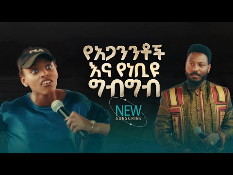2813- የአጋንንቶች እና የነቢዩ ግብግብ | Prophet Eyu Chufa | Deliverance Service | Christ Army Tv