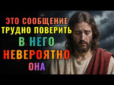 Бог говорит: «В это послание вам может быть трудно поверить» 👉 Пророческое слово | Послание Бога