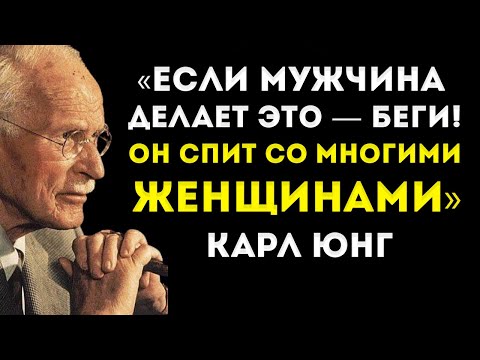 7 Признаков, Которые Полностью Разоблачают Мужчину — Карл Юнг