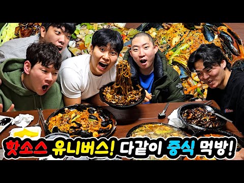 형들이랑 캠핑와서 다 같이 중식 120,000원치 먹방!