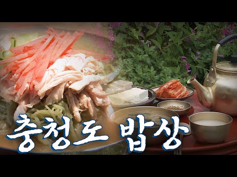 충청도에 가면 꼭 먹어야하는 음식 9탄! Korean Food｜팔도밥상🍚 KBS 20180930