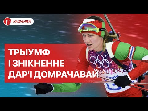 Сямейная драма, страшная хвароба і крыўда Лукашэнкі: куды знікла і чаму маўчыць Дар'я Домрачава