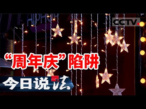 《今日说法》40多人排队送钱?店庆活动充值的金额达140余万元 警方揭开影楼温情背后的骗局 20251110 | CCTV今日说法官方频道