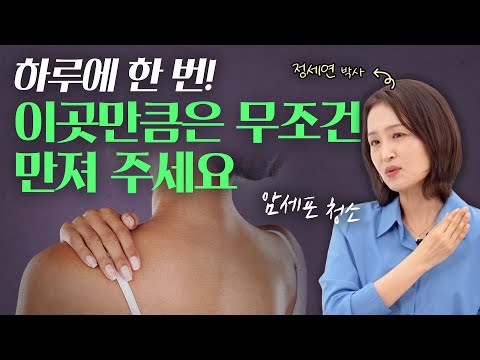 이곳을 만져주기만 해도 면역력과 림프순환이 좋아집니다.| 정세연의 라이프연구소