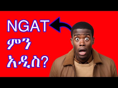 ስለ NGAT ምን አዲስ? #NGAT #GAT #Addis #Ababa #University #NGAT #Addis #Ababa #University  #GAT #Exam