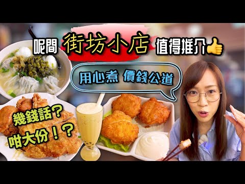 《自費試食》 今次呢間用心製作之餘仲要咁抵食 大家冇投訴啦掛 Ep391