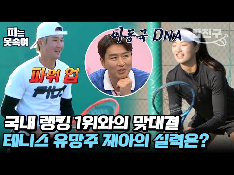 [#밥친구] 이동국의 DNA를 물려받은 재아! 월클 권순우와의 테니스 대결 승자는?🎾 | 슈퍼 DNA 피는 못 속여 1 회