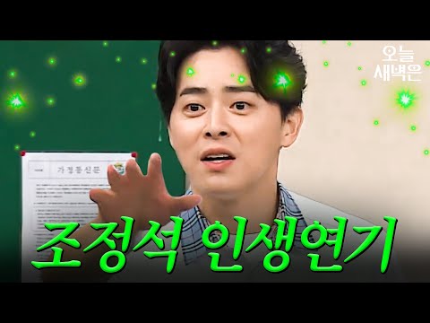 솔직히 조정석 필모에 추가해야 됨｜아는 형님｜JTBC 190727 방송