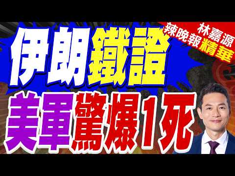 Iranian media releases photos of soldiers' remains in the wreckage of a US military transport pla...