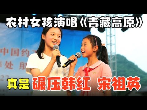 农村女孩演唱《青藏高原》真是跟韩红有的一比!辍学供妹妹上学,姐妹合唱 全场落泪【大明星】