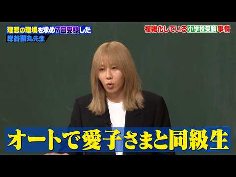 【芸能2世】岸谷蘭丸が初バラエティ登場！“受験地獄”で家族に背負わせた苦労と伝えたい進路選びの教訓とは？