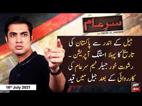 Sar-e-Aam | Iqrar Ul Hassan | ARYNews | 16 July 2021