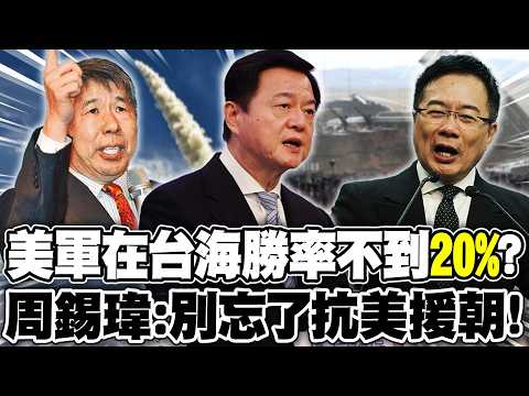 [Full Subtitles] US military's win rate in the Taiwan Strait is less than 20%? Over 200,000 PLA ​...