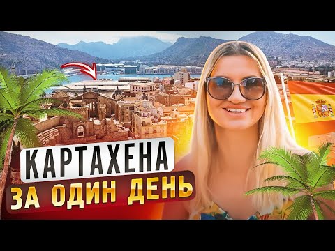Что посмотреть в Картахене? | Картахена за один день