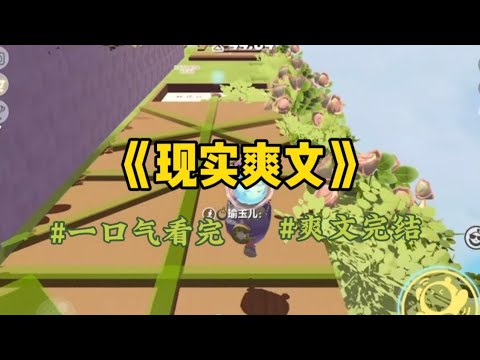 《现实爽文》小姑子出嫁后，我请了工人准备把她的房间改成儿童房。她知道消息后在朋友圈哭诉:「是不是结婚了，女孩子就没有家了？」#一口氣看完 #小說 