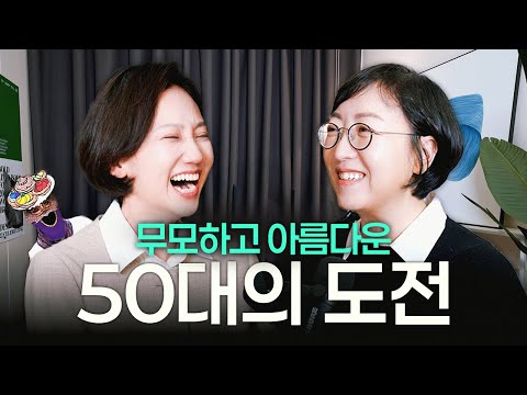 [ENG_SUB] Fearless and Fabulous in Their 50s (ft. The Masked Singer)