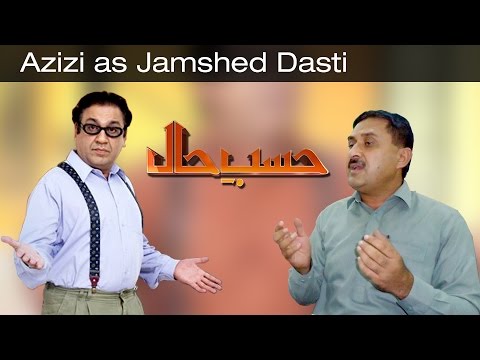 Azizi as Jamshed Dasti | Hasb-E-Haal | 2 Apr 2015