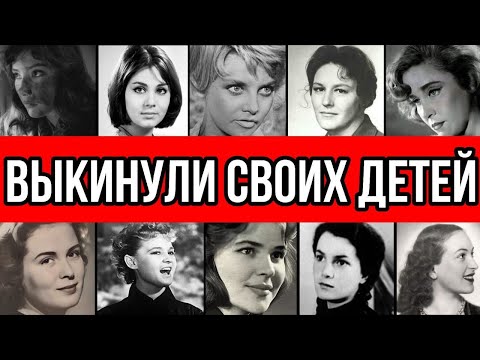 10 актрис СССР которые ОТКАЗАЛИСЬ от своих детей