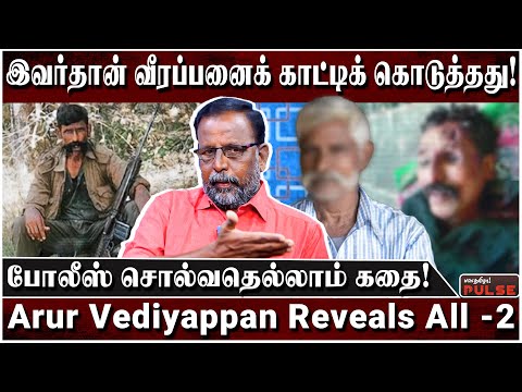 வீரப்பனை போலீஸ் பிடித்தது இப்படிதான்! இதுதான் நடந்தது! -  Arur Vediyappan Reveals Details - 2