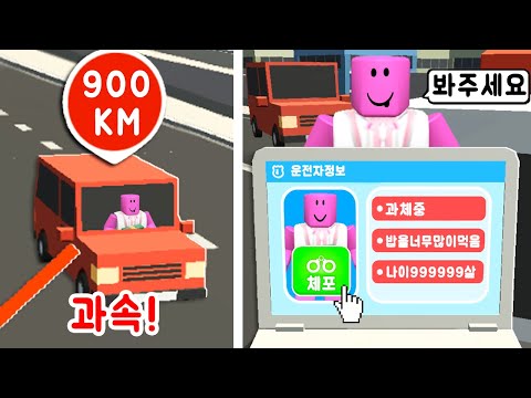과속단속 경찰이 되었어요!!!!!!! 안전운전을 안하는 사람을 잡아버려요!!!