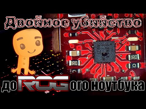 Владелец УБИЛ, а "сервис" ДОБИЛ игровой ноутбук ASUS ROG Strix Scar GL703