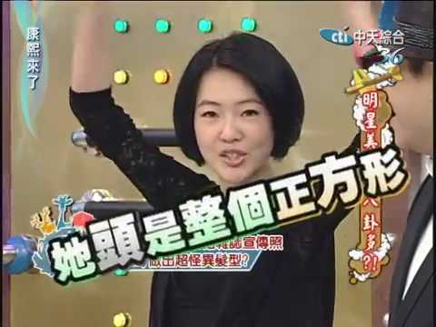 2011.01.10 康熙來了完整版　明星美髮時八卦多？！