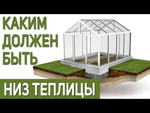 Как сделать низ теплицы
