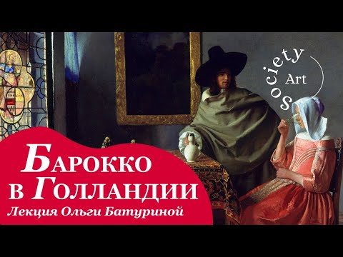 Как Ян Вермеер превратил бытовую жизнь в музейный шедевр?