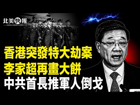 川普震撼出手！斬斷中共攻台路！北京氣炸；日本羽田機場驚爆一幕！中台游客爆衝突辱習？越南備戰奪下中共版圖；美通過3大法案給中共上了一課 主播：張恩【北美快報】