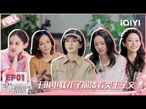 [FULL] EP01: Xie Na and Zhang Jie's daily sweet moments | HER PRIME | iQIYI LifeShow
