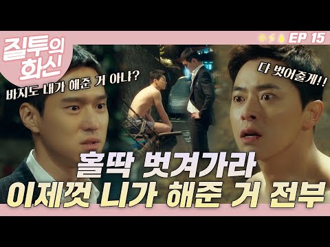 고경표랑 조정석이랑 헤어질 결심 찍는 중┃#질투의화신 EP.15