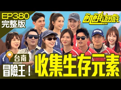 Collecting the Four Survival Elements／EP380_20240519【Full Version of Hunger Games】 #HungerGames