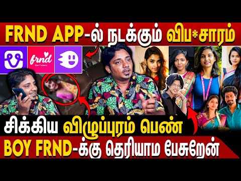 மாமா வேலை பார்க்கும் Instagram / YouTube Influencers | Frnd App | Hibachi Sadham | Dating App Scam