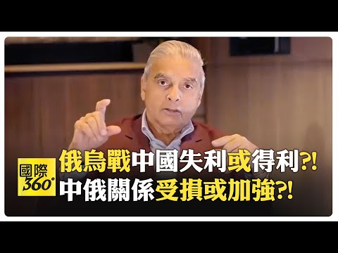 馬凱碩指出西方媒體報導要質疑?!  西方了解印度立場就能理解中國立場?!【國際360】20240902@全球大視野Global_Vision