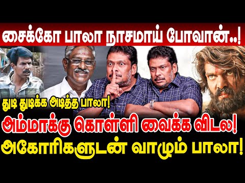 சைக்கோ பாலா நாசமாய் போவான்! அம்மாக்கு கொள்ளி வைக்க விடல! கதறி அழுத producer balaji prabhu interview