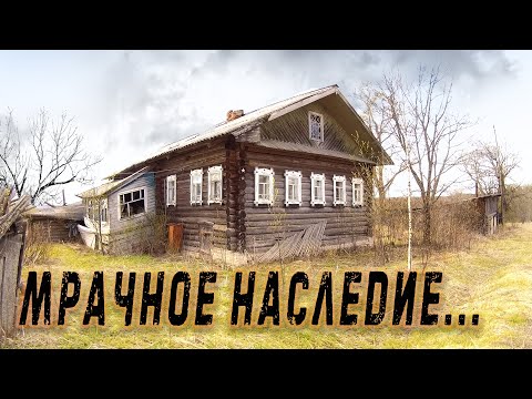 МЫ ЭТО ЗАСЛУЖИЛИ? ОПУСТЕВШИЕ И УМИРАЮЩИЕ ЗАБРОШЕННЫЕ ДЕРЕВНИ ХРОНЯТ ТАЙНЫ ПОСЛЕДНИХ ЖИТЕЛЕЙ