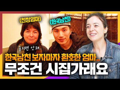 한국 남친을 데리고 결혼 허락 받으러 온 중앙아시아에 찾아온 딸, 친정엄마의 반응