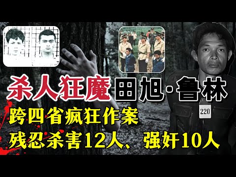团伙作案跨四省、杀害12人，强奸11人，震惊全国#案件調查 #大案紀實