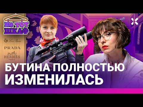 Бутина у Собчак: как сиделица Путина стерла себя. Из бунтарки в рядовую чиновницу | НЕ ТОТ ШКАФ