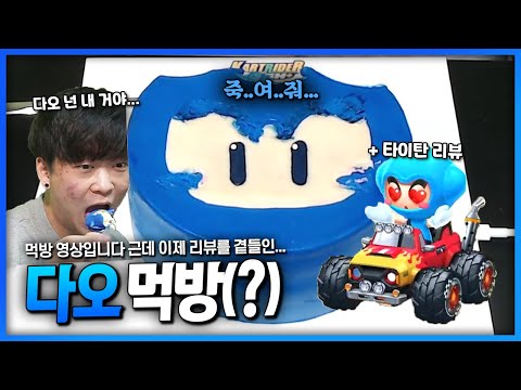 Nexon sent me Kingo Cake lol