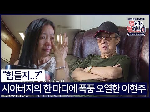 "힘들지..?" 시아버지 한 마디에 폭풍 오열한 이현주 #별거가별거냐3 다시보기 8-6