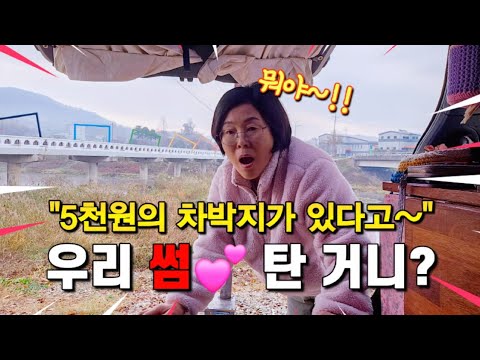 🚙 5천원의 안심 차박지가 있다고?/낯선 곳에서 나홀로 차박도 무섭지 않더라/낯선 종족이 차박을 체험하러왔다.