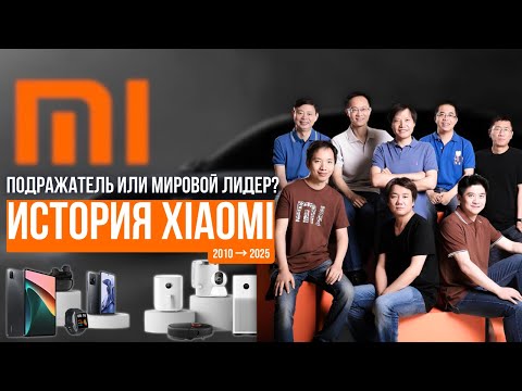 The History of Xiaomi: MIUI, Smartphones, and a Whole Universe of Gadgets 🌍