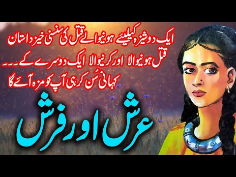 Arsh Aur Farsh | Jurm O Saza  & Suspense  Urdu Stories | Malik Safdar Hayat
