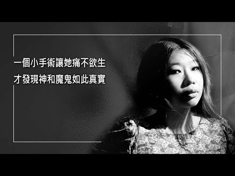 《親眼見祢》原來神與魔鬼是真的！24歲勇闖英倫成為時尚攝影師，手術接連失敗後造成眼部劇痛和恐慌症，每天早晨都有聲音要她去死，直到找回小時認識的信仰，命令「那個聲音」離開，一切開始不同｜連美恩 生命見證