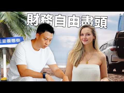 在大陸開車100小時後…看銀行戶口少了$108888 | Why I Won’t Let My Wife be in Charge of Holidays Again?