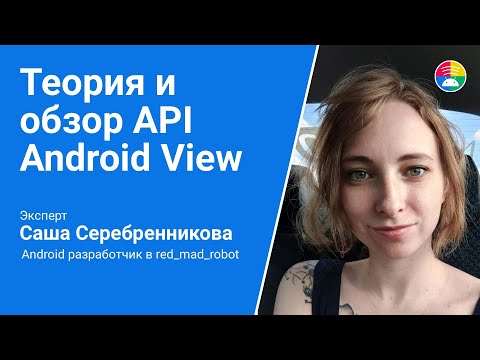 Android Custom View: Theory and API Overview